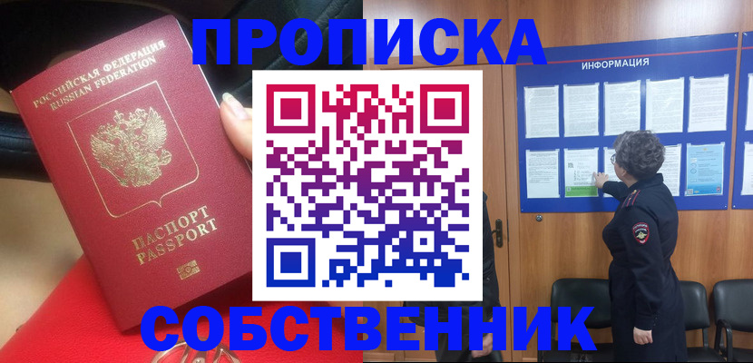 прописка для школы в Партизанске
