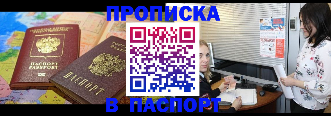 прописка паспорт в Партизанске